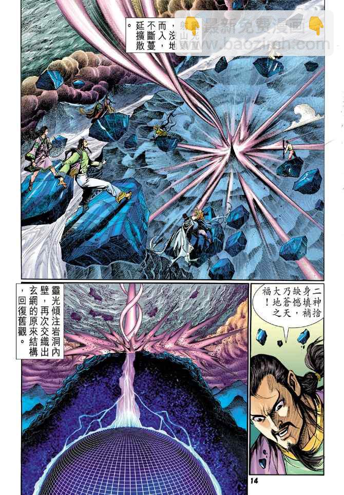 🍱神兵玄奇Ⅰ 第104话 第14页
