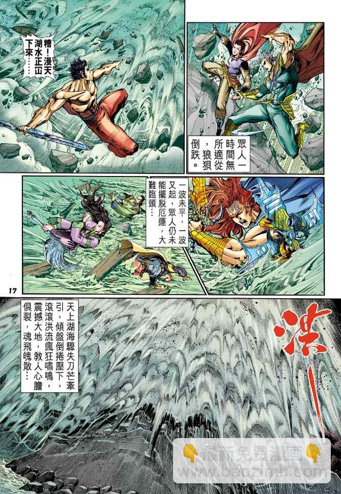 🍱神兵玄奇Ⅰ 第104话 第17页
