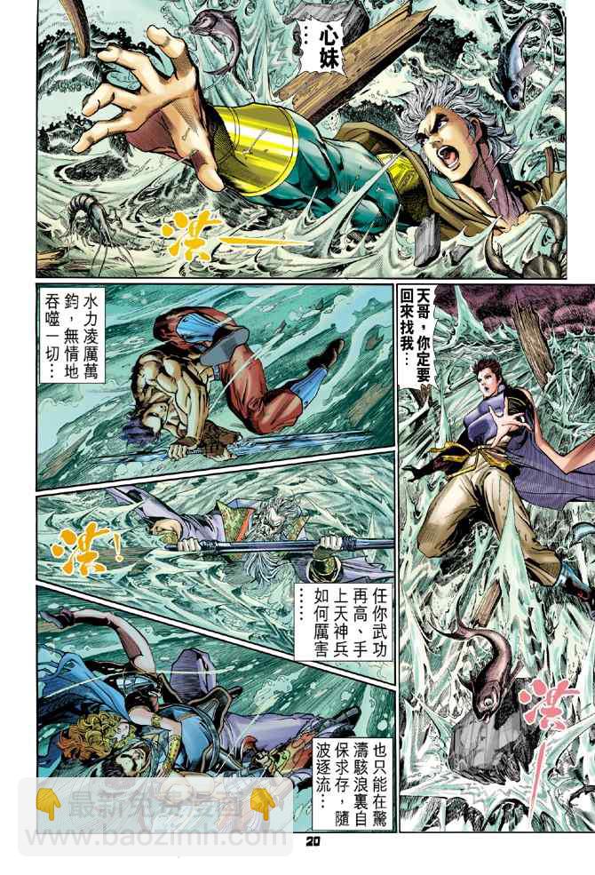 🍱神兵玄奇Ⅰ 第104话 第19页