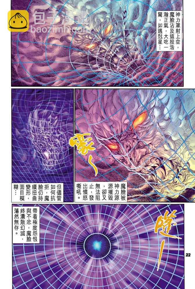 🍱神兵玄奇Ⅰ 第104话 第21页