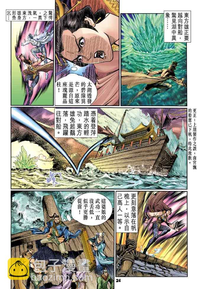 🍱神兵玄奇Ⅰ 第104话 第23页