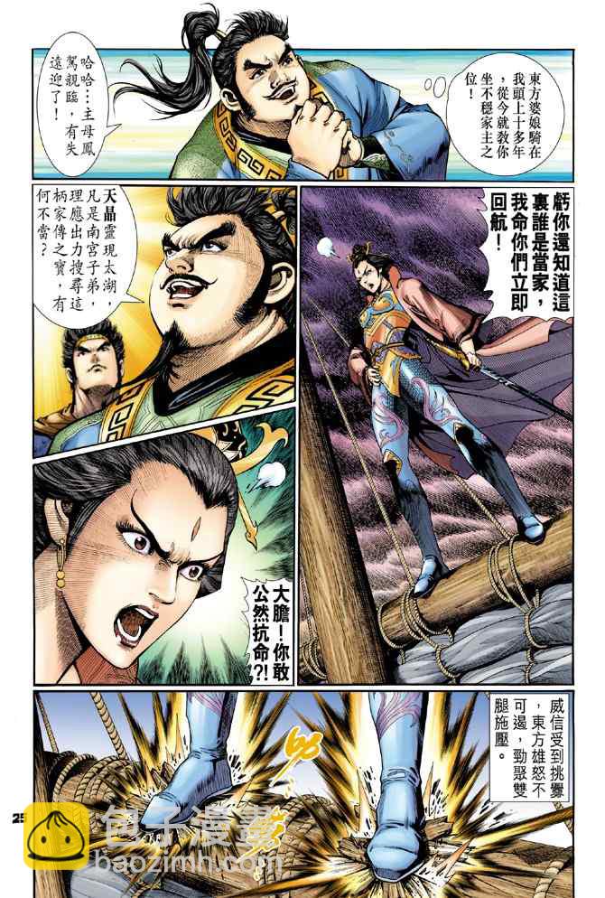 🍱神兵玄奇Ⅰ 第104话 第24页