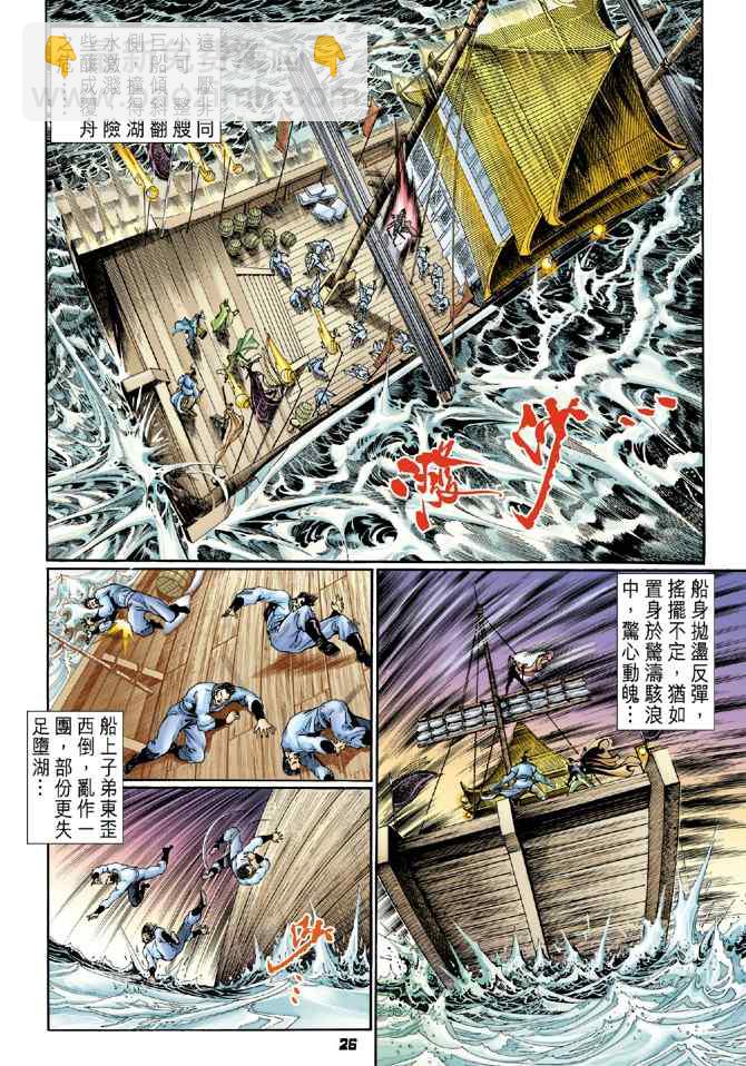🍱神兵玄奇Ⅰ 第104话 第25页