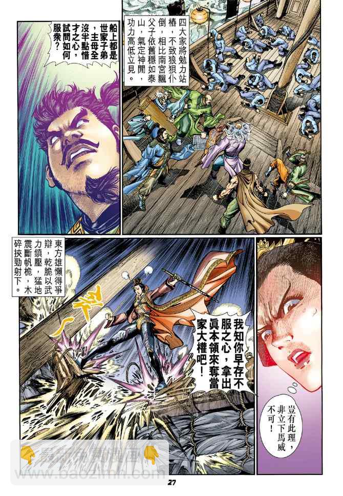 🍱神兵玄奇Ⅰ 第104话 第26页