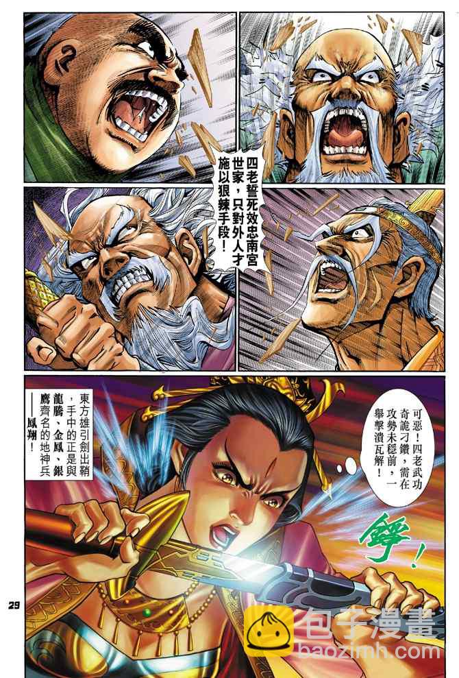 🍱神兵玄奇Ⅰ 第104话 第28页