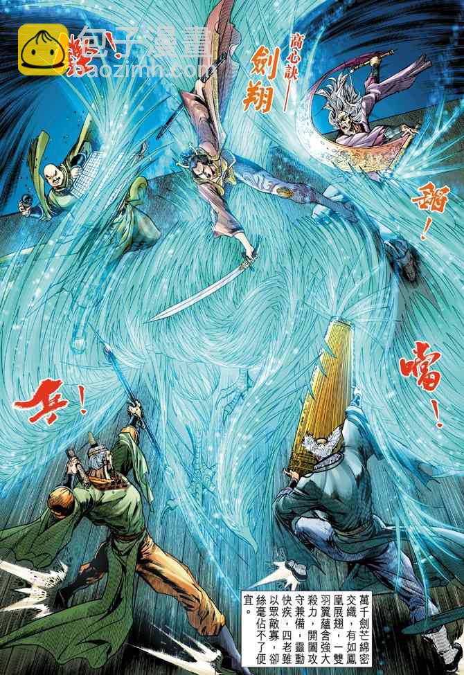 🍱神兵玄奇Ⅰ 第104话 第29页