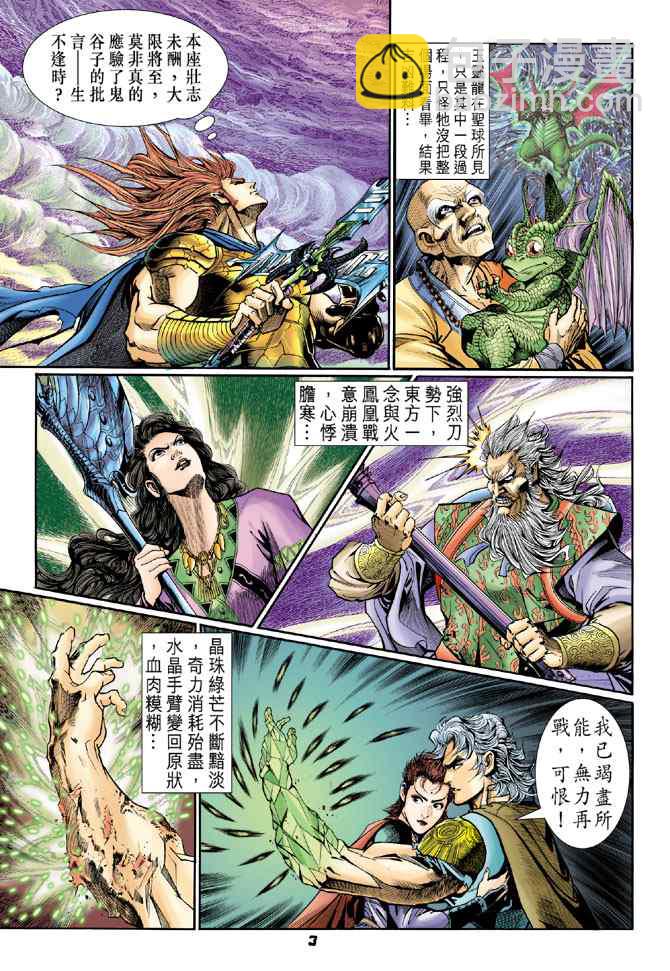 🍱神兵玄奇Ⅰ 第104话 第3页