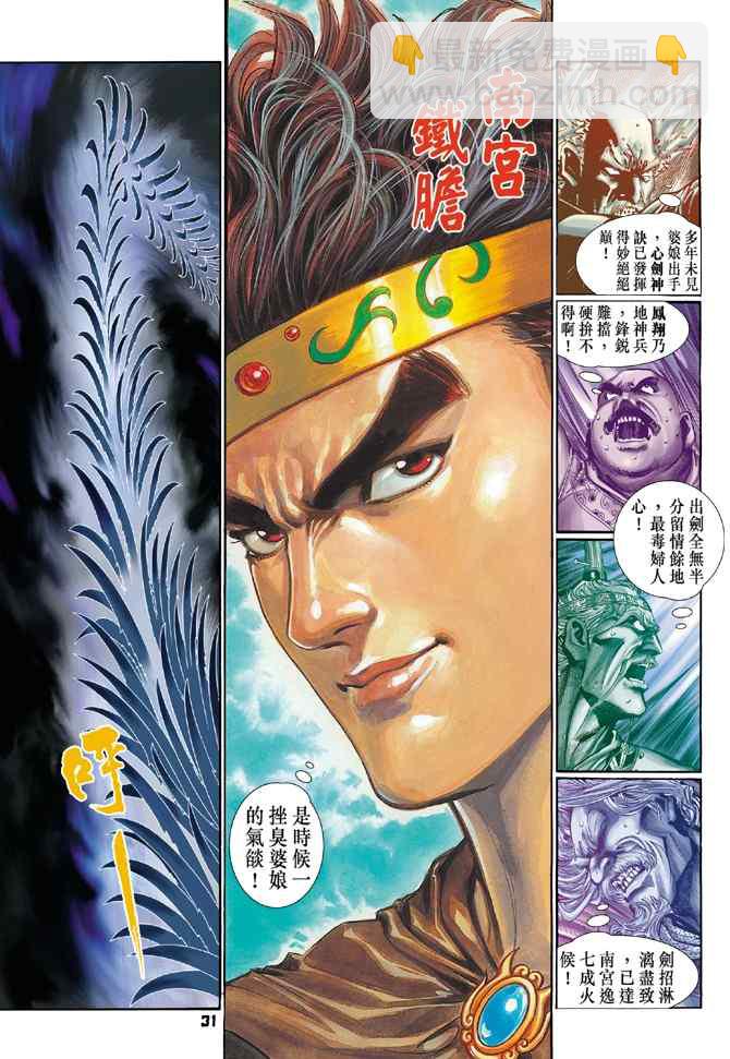 🍱神兵玄奇Ⅰ 第104话 第30页