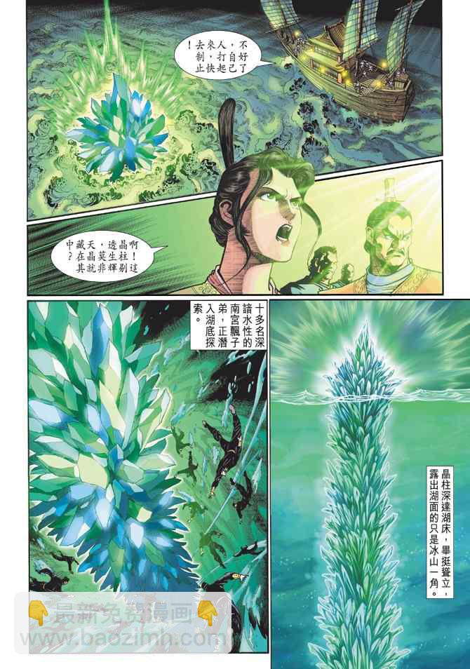 🍱神兵玄奇Ⅰ 第104话 第33页