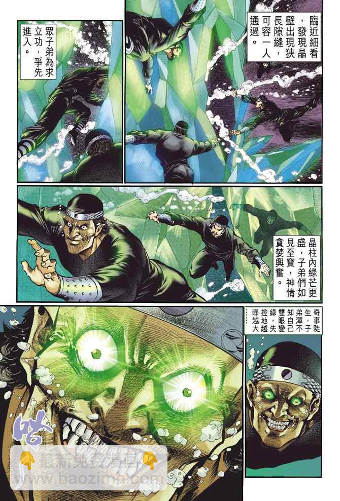 🍱神兵玄奇Ⅰ 第104话 第34页