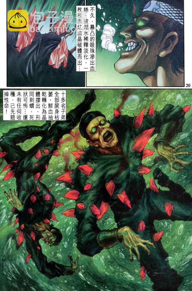 🍱神兵玄奇Ⅰ 第104话 第35页