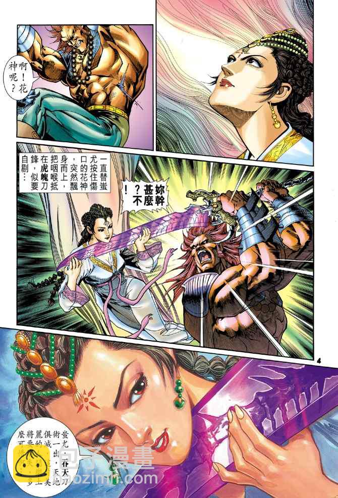 🍱神兵玄奇Ⅰ 第104话 第4页