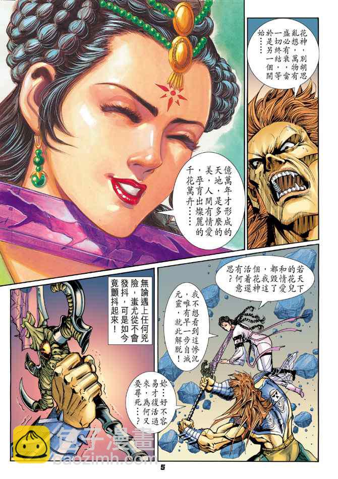 🍱神兵玄奇Ⅰ 第104话 第5页