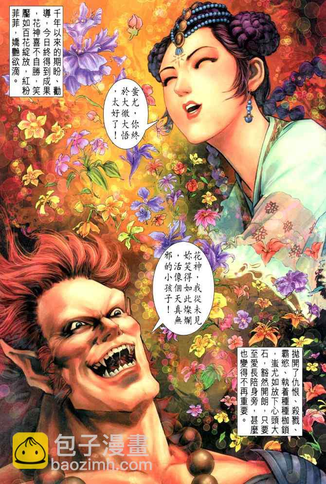 🍱神兵玄奇Ⅰ 第104话 第7页
