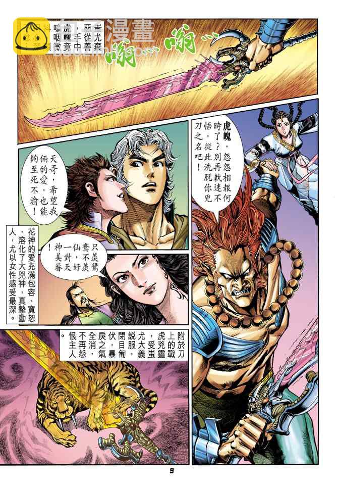 🍱神兵玄奇Ⅰ 第104话 第9页