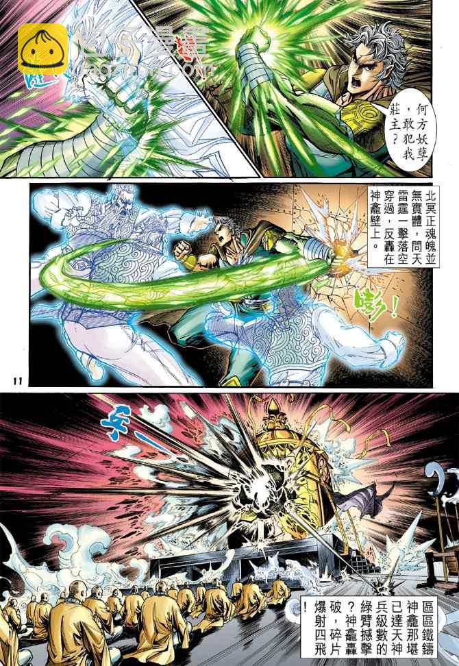 🍱神兵玄奇Ⅰ 第106话 第10页