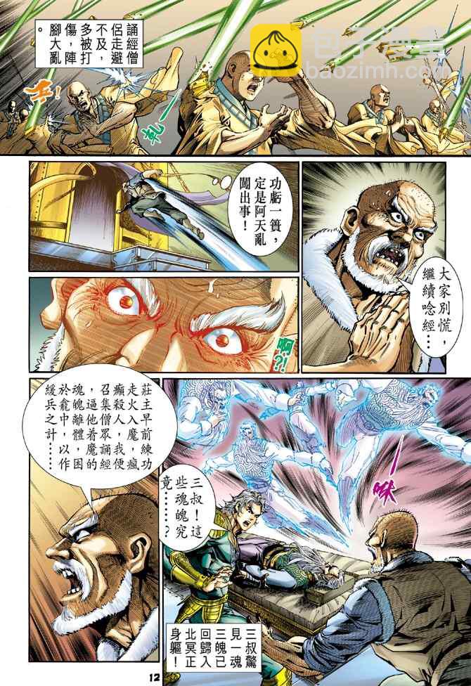 🍱神兵玄奇Ⅰ 第106话 第11页