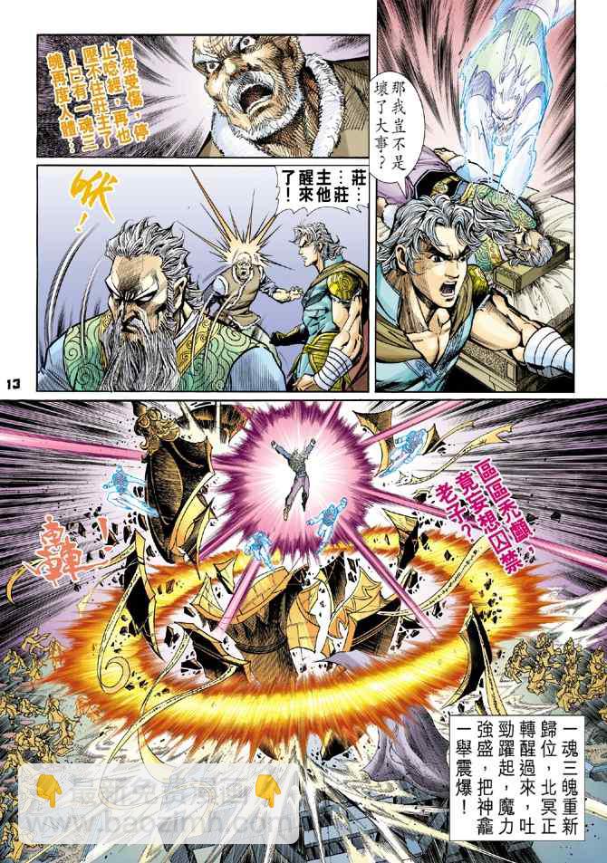 🍱神兵玄奇Ⅰ 第106话 第12页