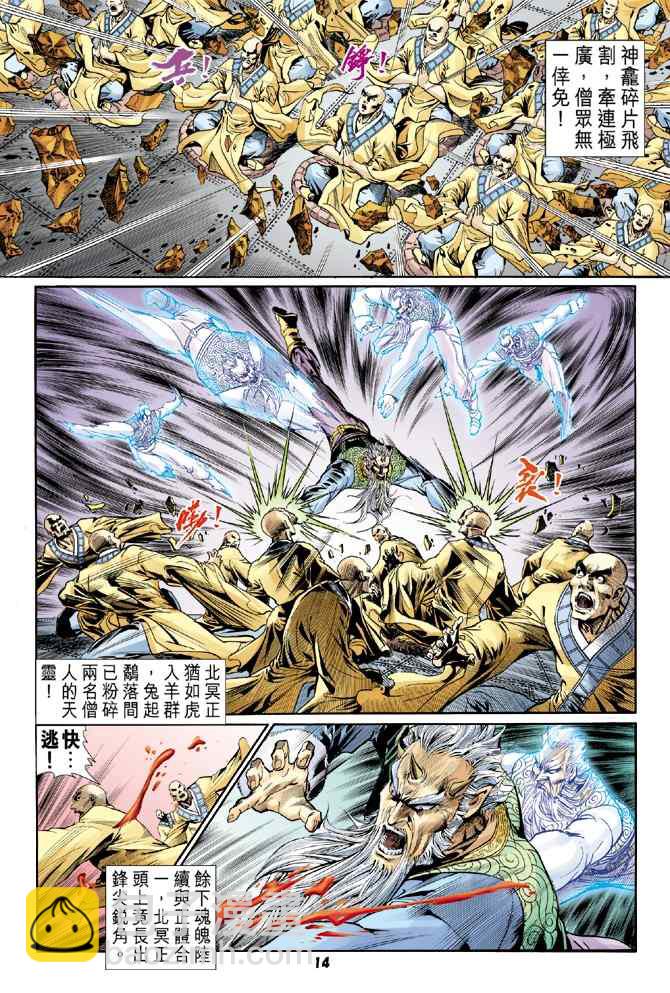 🍱神兵玄奇Ⅰ 第106话 第13页