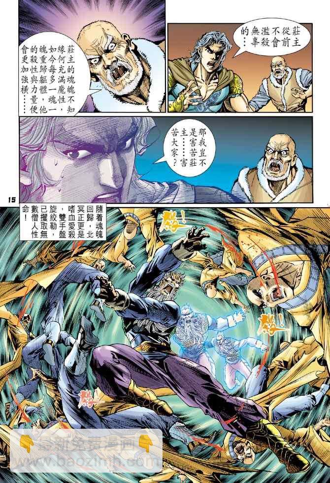 🍱神兵玄奇Ⅰ 第106话 第14页