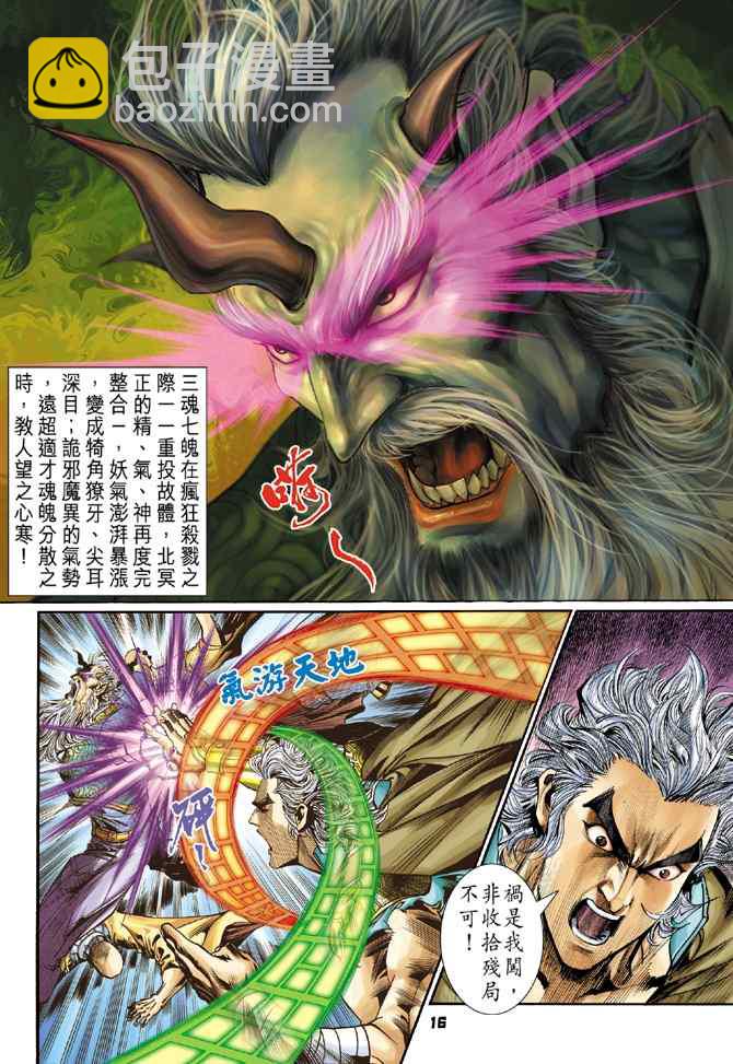 🍱神兵玄奇Ⅰ 第106话 第15页