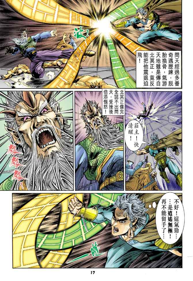 🍱神兵玄奇Ⅰ 第106话 第16页