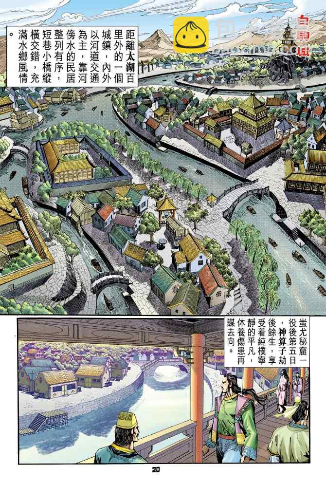 🍱神兵玄奇Ⅰ 第106话 第18页