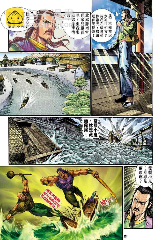 🍱神兵玄奇Ⅰ 第106话 第19页