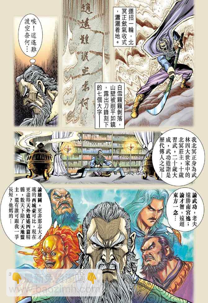 🍱神兵玄奇Ⅰ 第106话 第2页