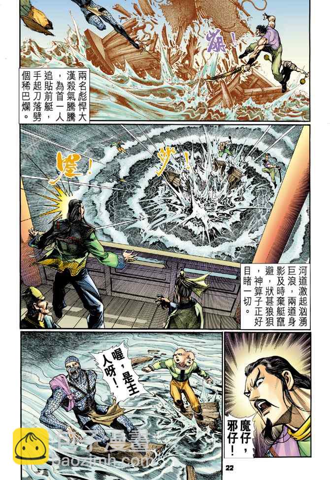 🍱神兵玄奇Ⅰ 第106话 第20页