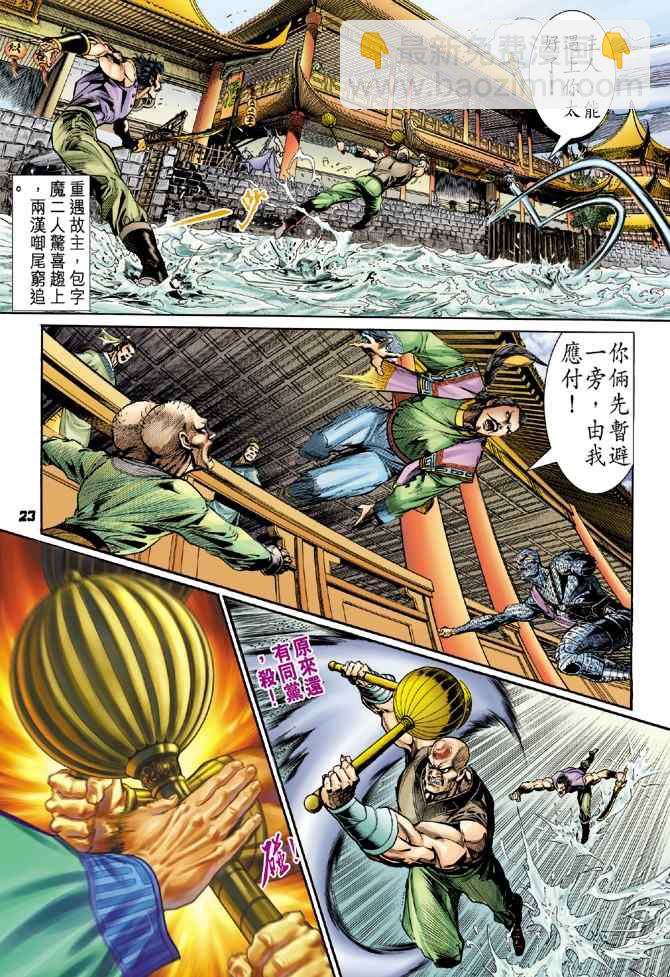 🍱神兵玄奇Ⅰ 第106话 第21页