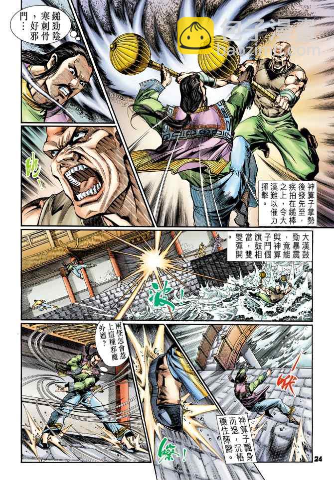 🍱神兵玄奇Ⅰ 第106话 第22页