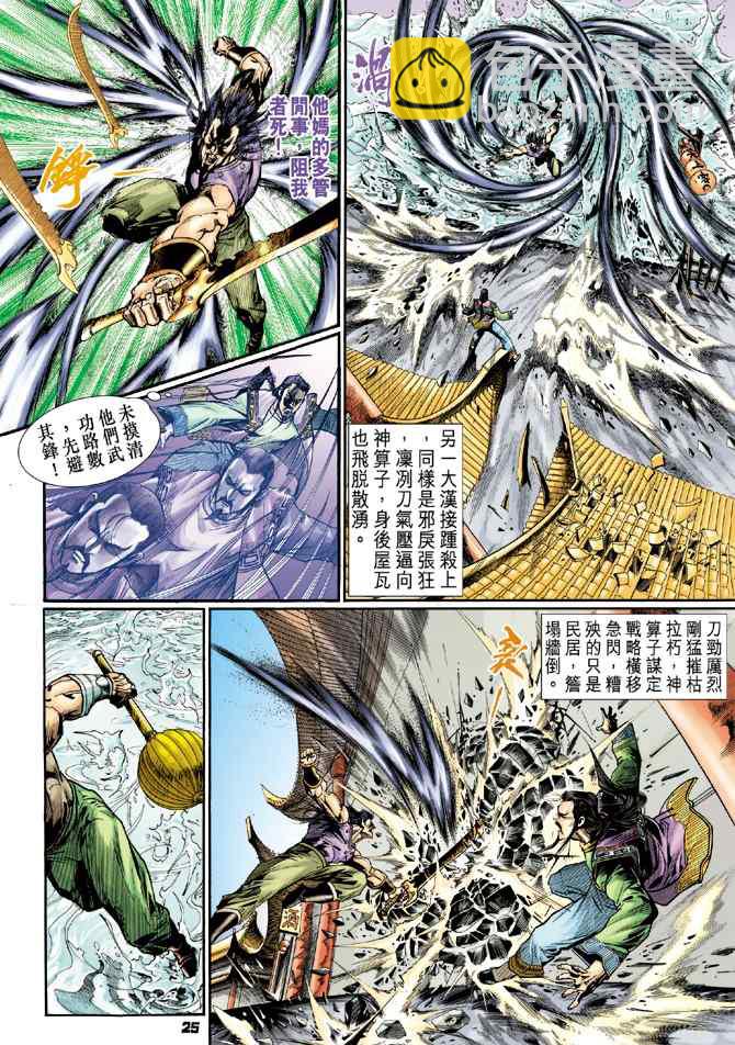🍱神兵玄奇Ⅰ 第106话 第23页