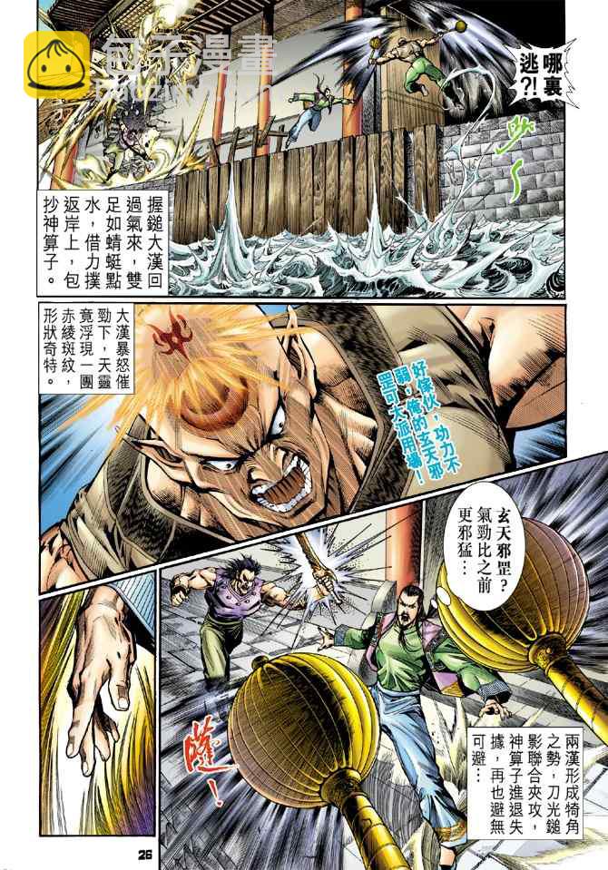 🍱神兵玄奇Ⅰ 第106话 第24页