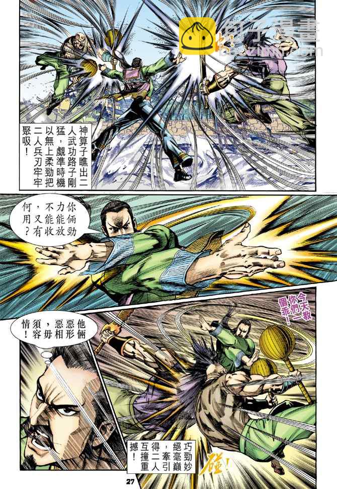 🍱神兵玄奇Ⅰ 第106话 第25页