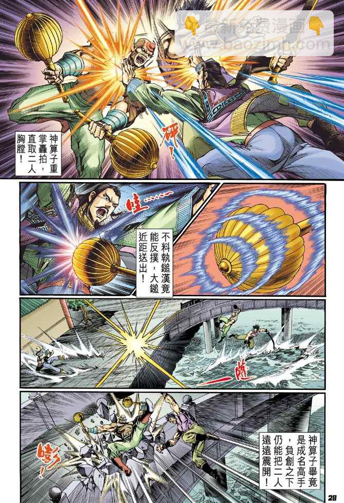 🍱神兵玄奇Ⅰ 第106话 第26页