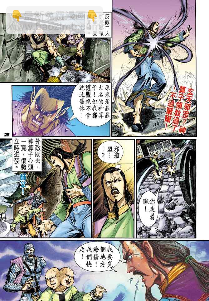 🍱神兵玄奇Ⅰ 第106话 第27页