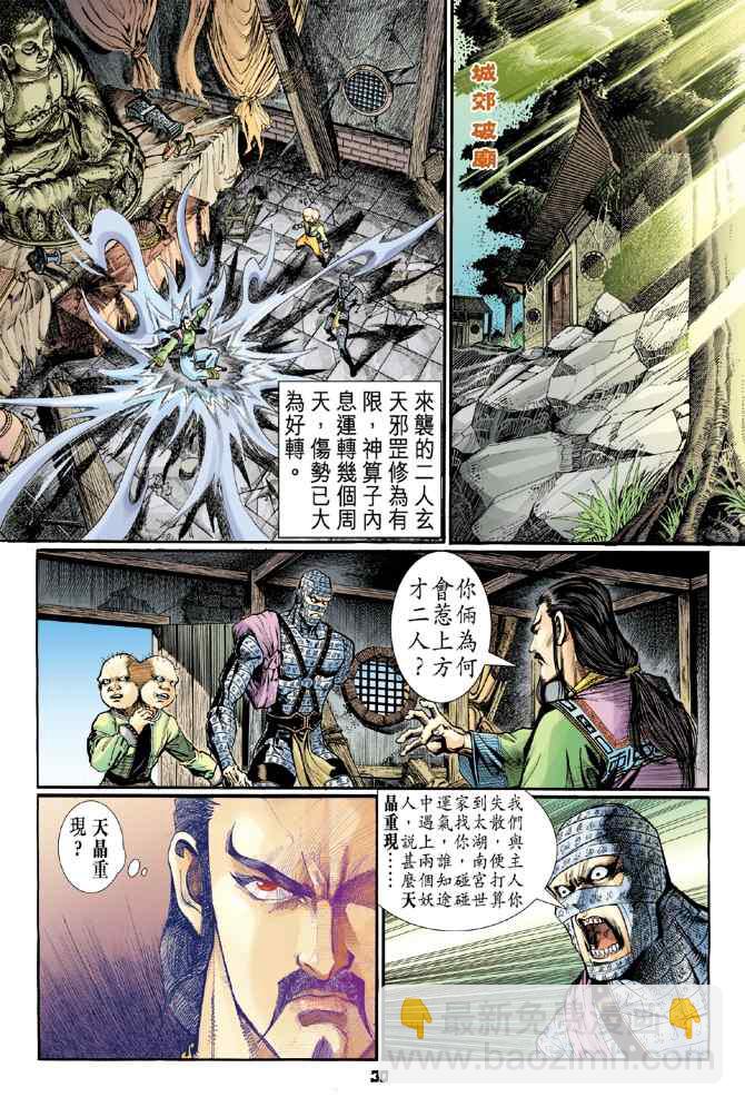🍱神兵玄奇Ⅰ 第106话 第28页