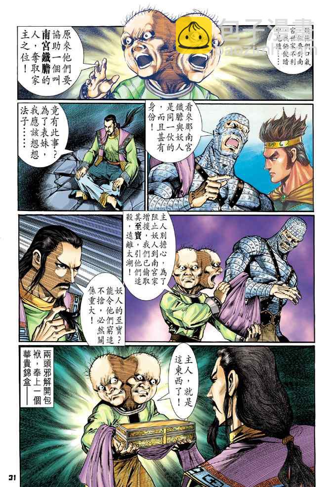 🍱神兵玄奇Ⅰ 第106话 第29页