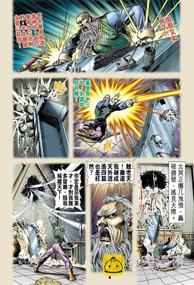 🍱神兵玄奇Ⅰ 第106话 第3页