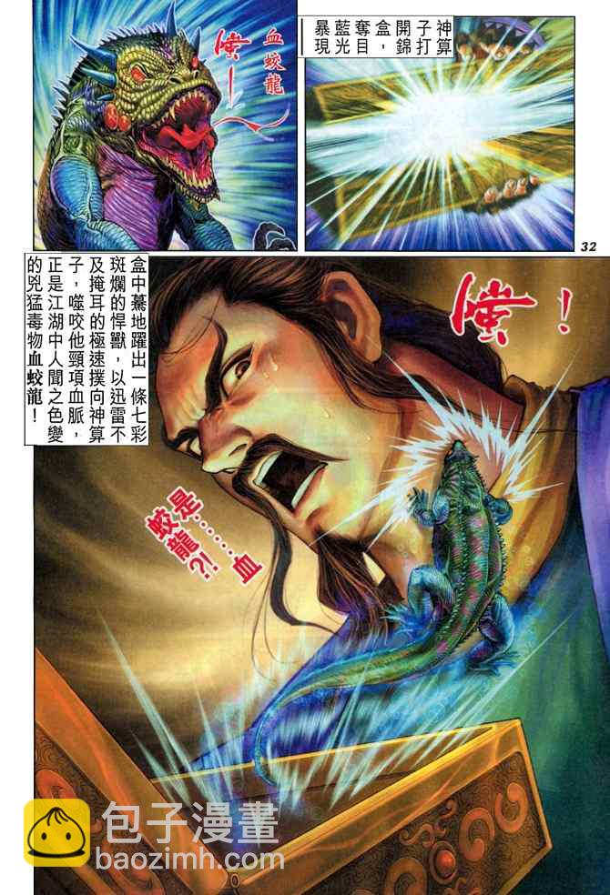 🍱神兵玄奇Ⅰ 第106话 第30页