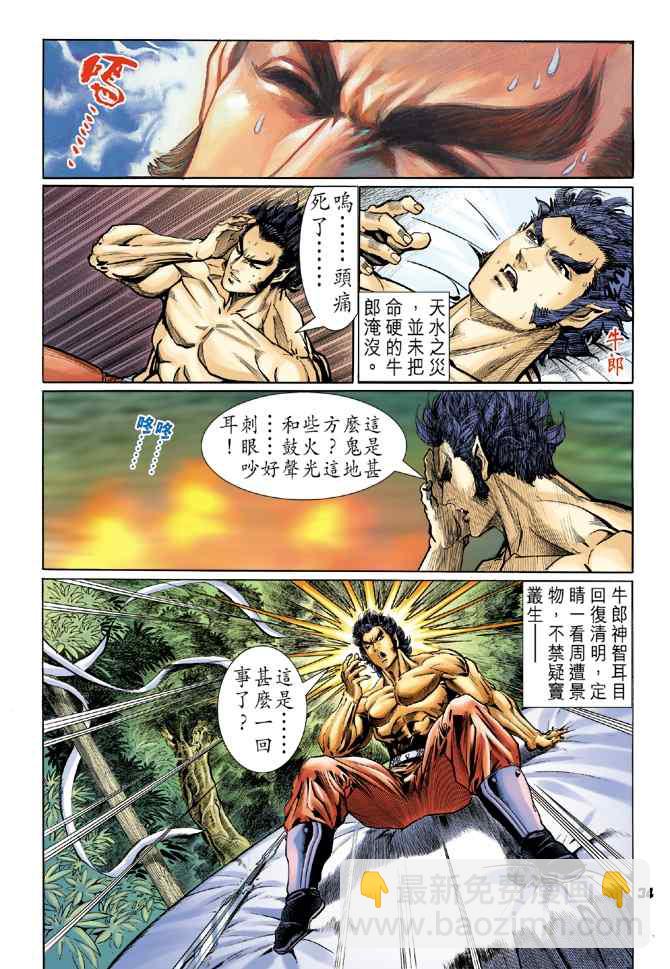 🍱神兵玄奇Ⅰ 第106话 第32页