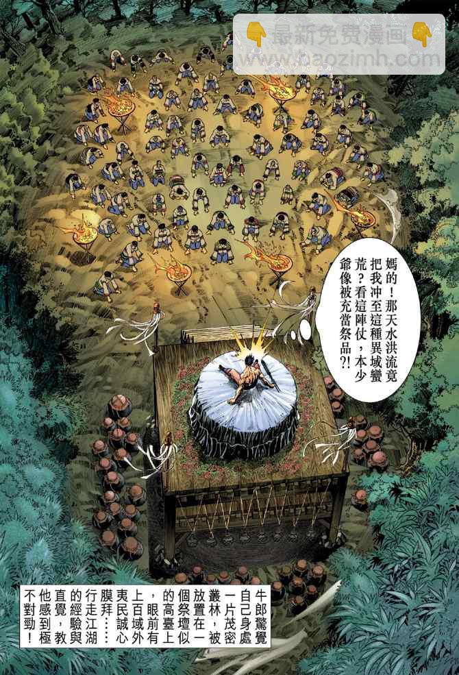 🍱神兵玄奇Ⅰ 第106话 第33页