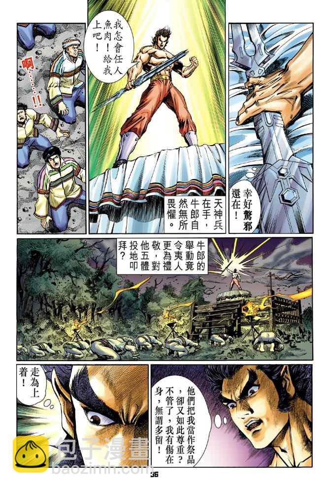 🍱神兵玄奇Ⅰ 第106话 第34页