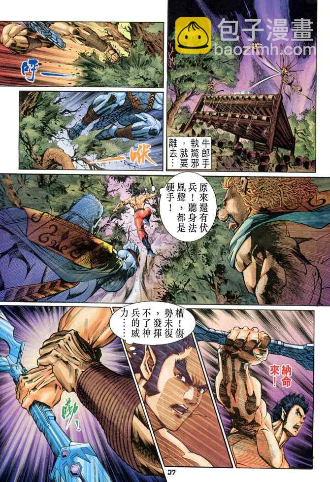 🍱神兵玄奇Ⅰ 第106话 第35页