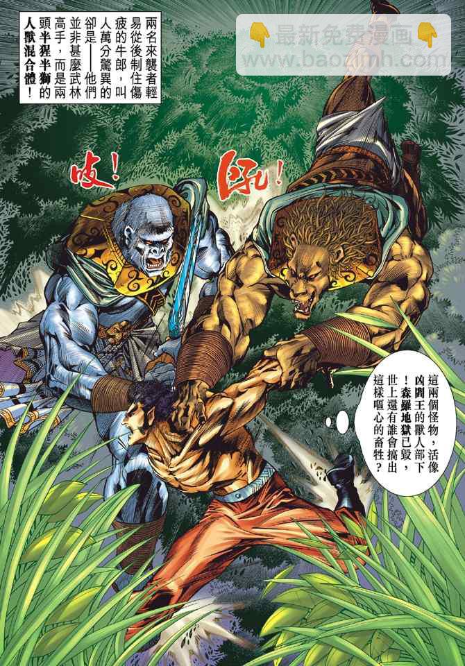 🍱神兵玄奇Ⅰ 第106话 第36页