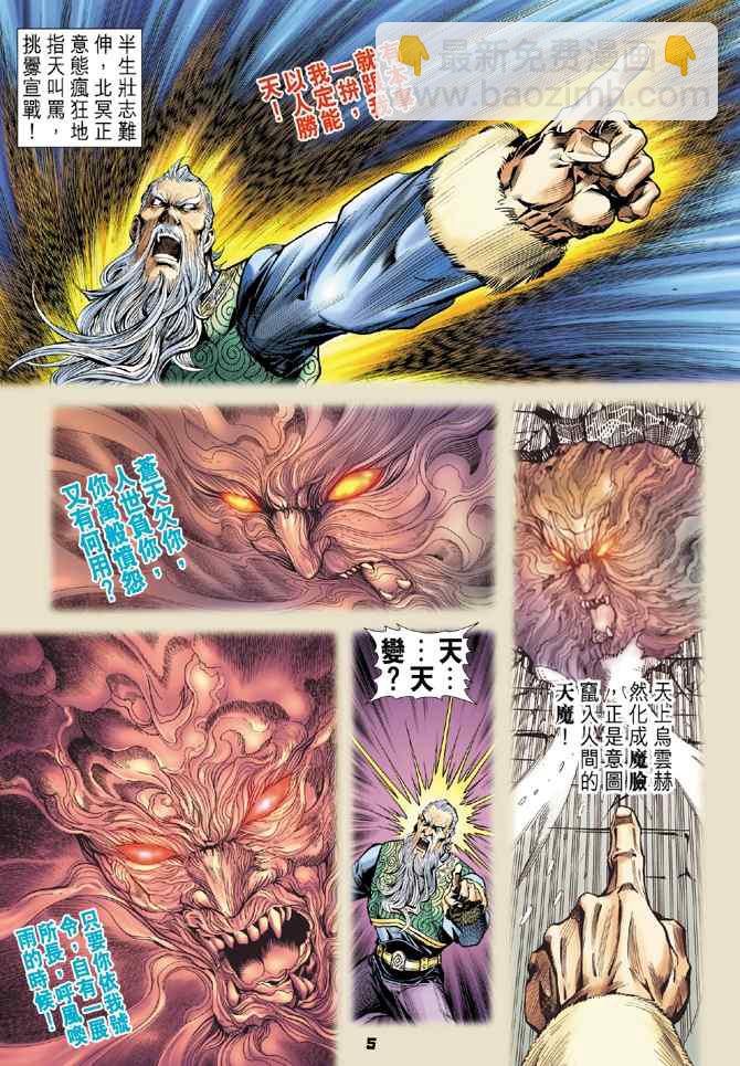 🍱神兵玄奇Ⅰ 第106话 第4页