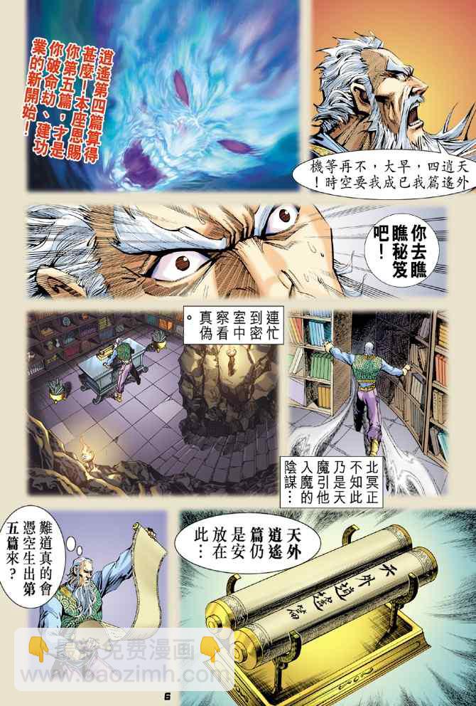 🍱神兵玄奇Ⅰ 第106话 第5页
