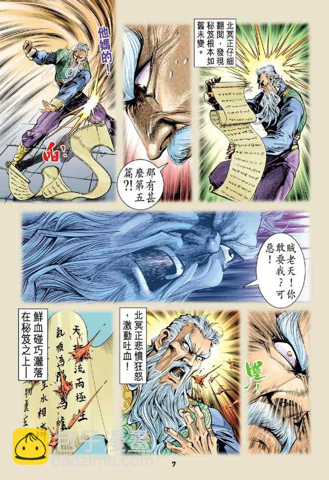 🍱神兵玄奇Ⅰ 第106话 第6页