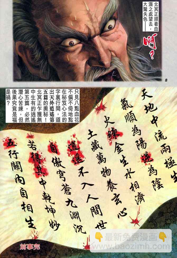 🍱神兵玄奇Ⅰ 第106话 第7页